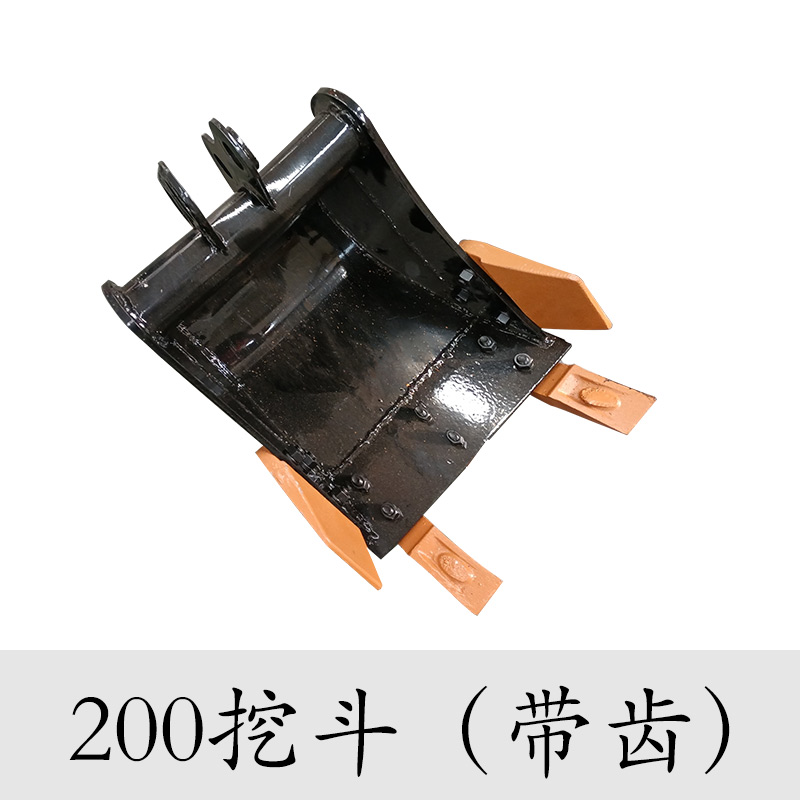 小型挖掘機(jī)配件——200挖斗帶齒